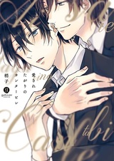 Aisaretagari no Cantabile