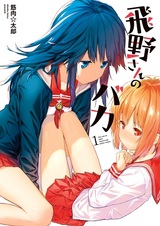 Ты дурочка, Хино!