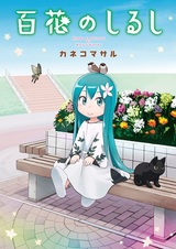 Hyakka no Shirushi