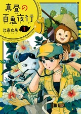 Дневной пандемониум