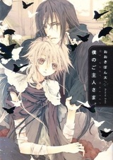 Мой дорогой хозяин