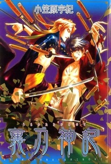 Хроники божественного меча