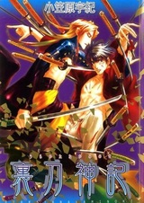 Хроники божественного меча