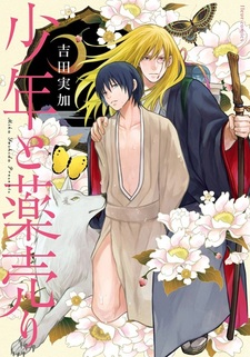 Мальчик и торговец лекарствами