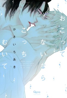 Если ты не злишься, посмотри на меня