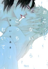 Если ты не злишься, посмотри на меня