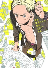 Муки молодого разъярённого тигра