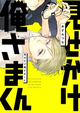 Великий притворщик