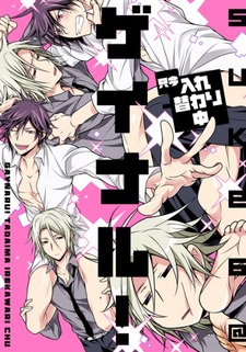 Стать геем! Смена прямо сейчас