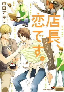 Директор, это любовь