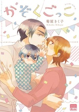 Игра в семью