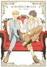 Розы, исследования и ты