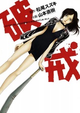 Hakai: Uri Geller-san, Anata no Kao wa Iikagen Wasureteshimaimashita