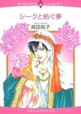 Sheikh to Tsumugu Yume