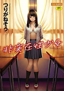 Hijitsuzaisei Shoujo