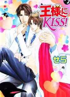 Поцелуй Короля!