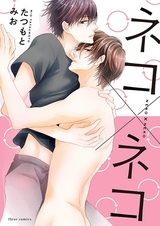 Нэко x Нэко