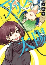 Алиса и Тайё