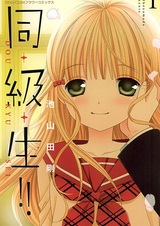 Doukyuusei!!: Zutto Kimi ga Suki datta