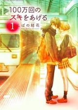 Миллионы раз скажу тебе «Люблю»