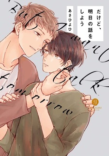 Но, давай поговорим о завтрашнем дне