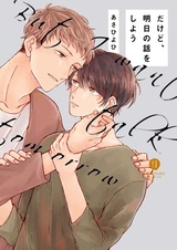 Но, давай поговорим о завтрашнем дне