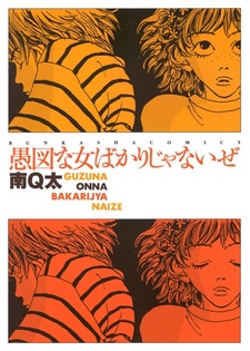 Не все девушки глупые