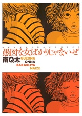 Не все девушки глупые