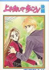 Ue wo Muite Arukou!