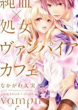 Junketsu x Shojo Vampire Cafe