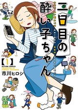 Futsukame no Yoiko-chan