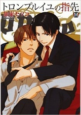 Обманчивые пальцы