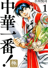 Chuuka Ichiban! Kiwami