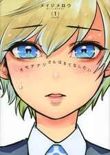 Omotenashi-san wa Motenashitai