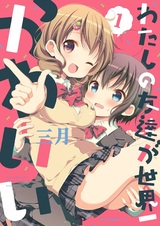 Моя подруга самая милая в мире