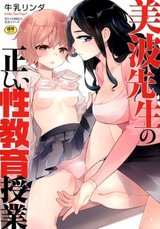 Урок правильного полового воспитания с учителем Минами