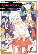 Ноноко — дитя Бога