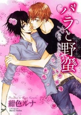 Роза и жестокость