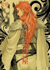 Рыцарь и контрабандист