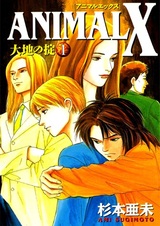 Animal X: Законы земли