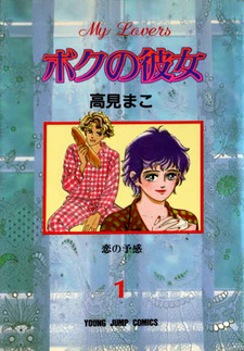 Моя девушка