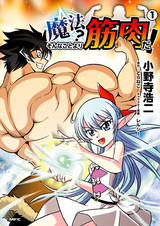 Магия? Куда лучше мускулы!