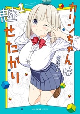 Карин хочет похвастаться