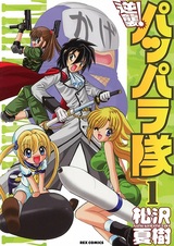 Команда Паппара наносит ответный удар!