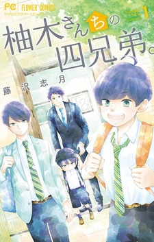 Четверо братьев Юдзуки