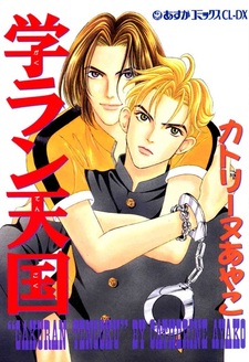 Небесный гакуран