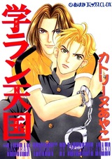 Небесный гакуран