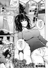 Neechan no Sakauramix