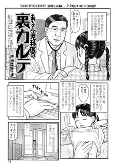 Aru Shounikai no Ura Karte