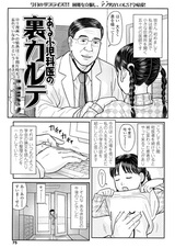 Aru Shounikai no Ura Karte